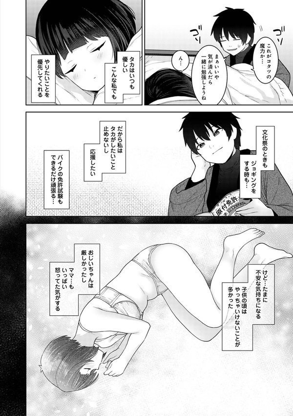今日から家族、そして恋人。【合本版】【あずせ 穴乱】 エロ画像 008