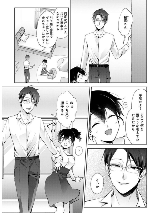 なんでもするって言ったよね？ 家庭教師のお礼はカラダで【合本版】【コムラ 穴乱】 エロ画像 008