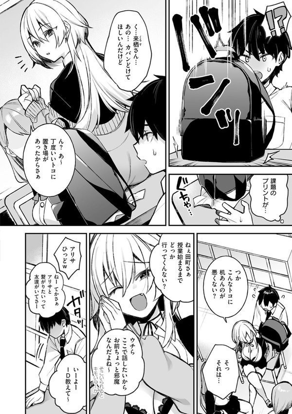 犯●れ催● 〜男子1人しかいない学園で性格最悪の女達に犯●れまくる〜【デジタル特装版】【しんどう ぷぅ崎ぷぅ奈】 エロ画像 008