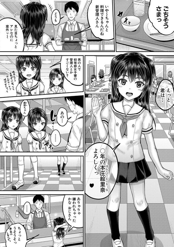 ●●寮【国崎蛍 MUJIN編集部】 エロ画像 007
