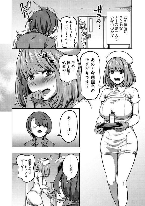 【単行本版】搾精病棟〜性格最悪のナースしかいない病院で射精管理生活〜【亀山しるこ 搾精研究所】 エロ画像 008