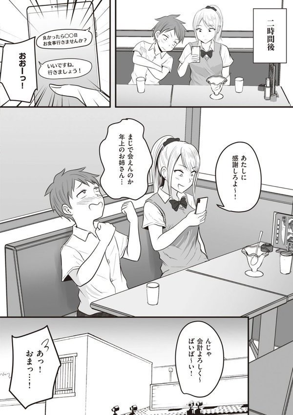 アプリでマッチングした相手は、堅物な担任女教師でした。 【デジタル特装版】【華火れん】 エロ画像 006