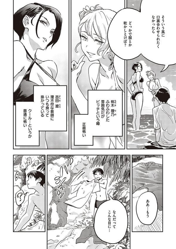 亜種とレゾナンス【三巷文】 エロ画像 008