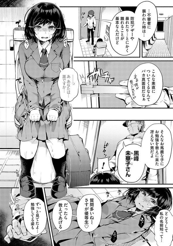 堕ちて乙女は華綻ぶ【よしみず】 エロ画像 008