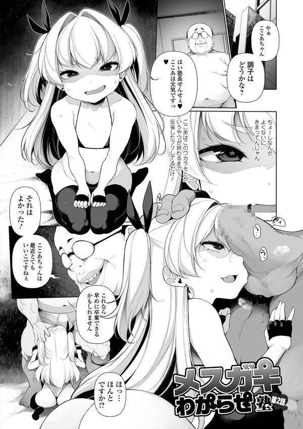メスガキわからせ塾 単行本版 【デジタル特装版】【逆又練物】 エロ画像 008