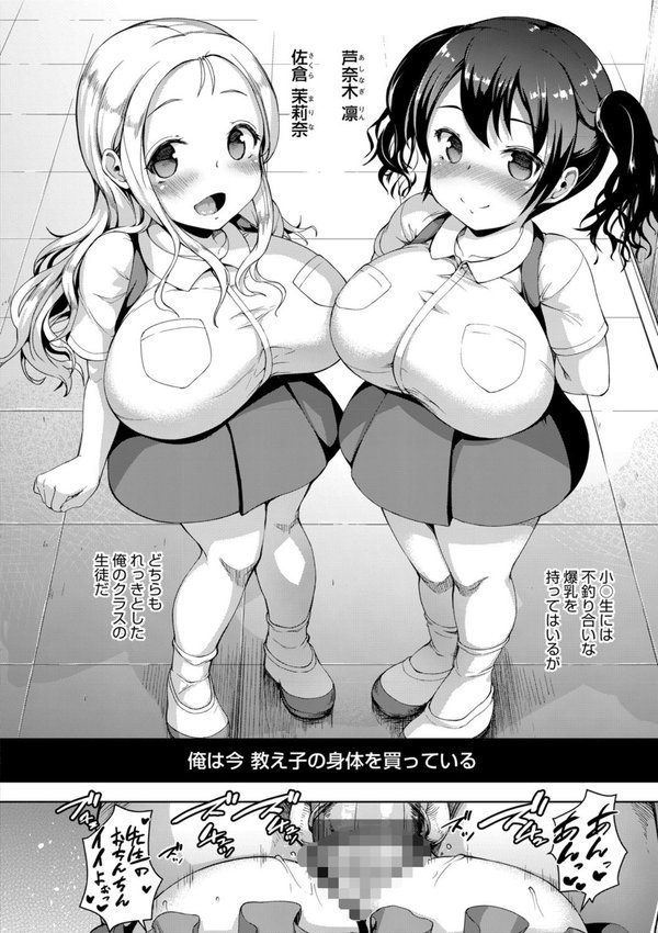 ●●●●●学援〜生徒を買う教師達〜【しょうさん坊主】 エロ画像 007
