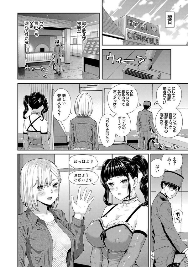 おんなのこ包囲網【1話試し読み付き】 エロ付きアパートすみれ荘【シオロク MUJIN編集部】 エロ画像 007