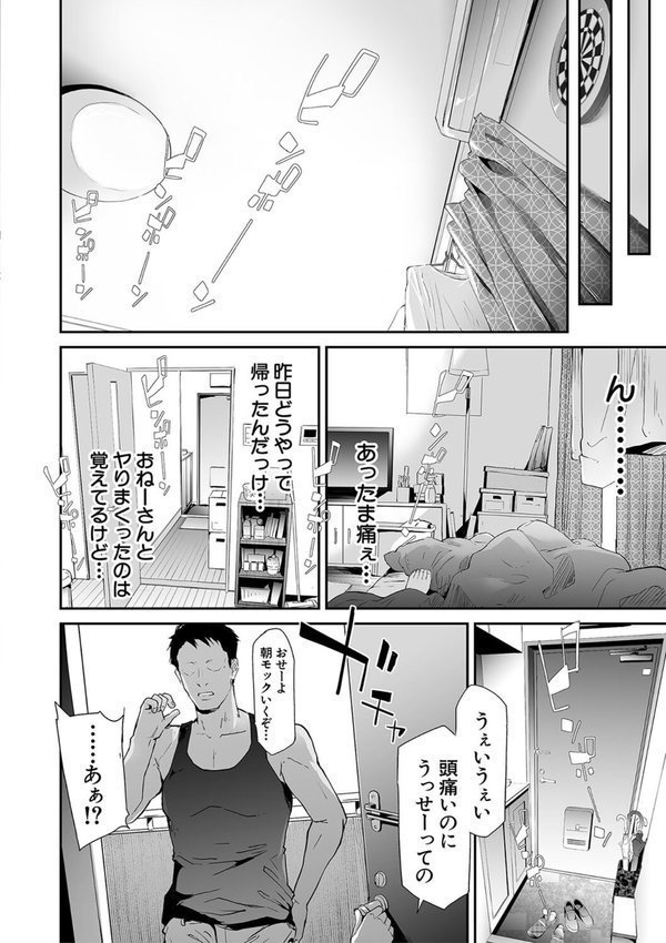 TS☆Revolution【1話試し読み付き】【史鬼匠人 MUJIN編集部】 エロ画像 008