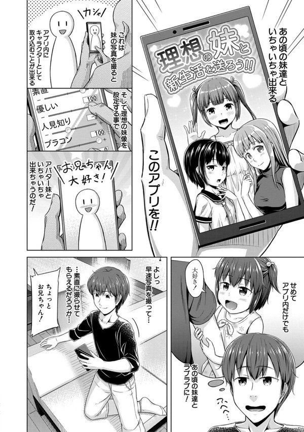 妹催●アプリ【OgataAz MUJIN編集部】 エロ画像 007