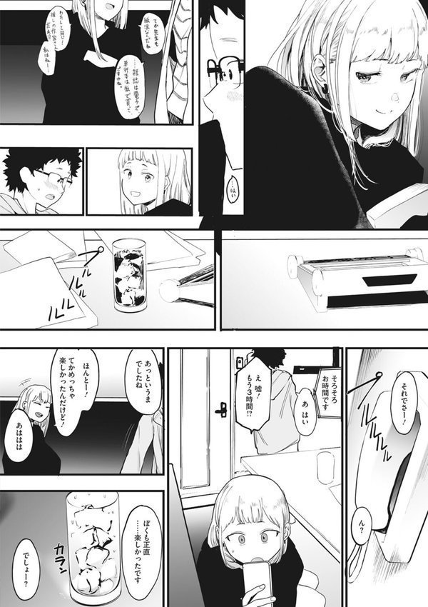 えいとまん先生のおかげで彼女ができました！【えいとまん】 エロ画像 007