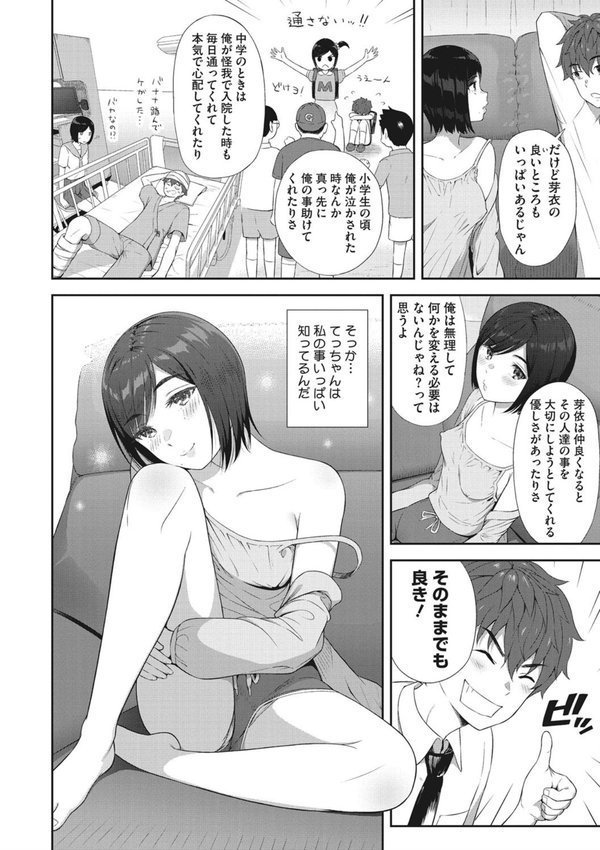 少女たちの欲望 【デジタル特装版】【青点】 エロ画像 007
