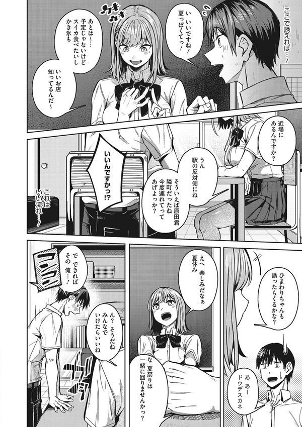 セイフクウラオモテ 【デジタル特装版】【みかわや】 エロ画像 007