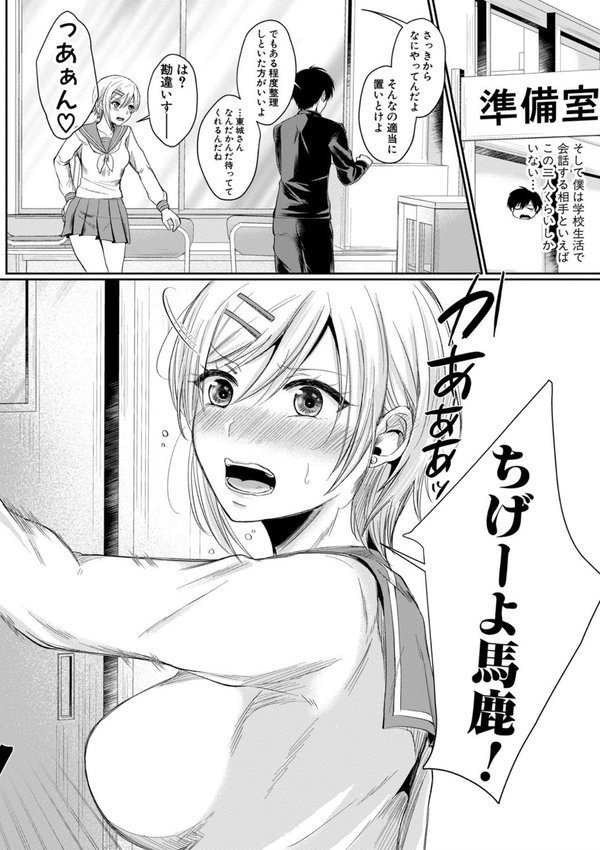 ハメすぎ！学園性活 【FANZA限定】【デジタル特装版】【越川リューカ】 エロ画像 007