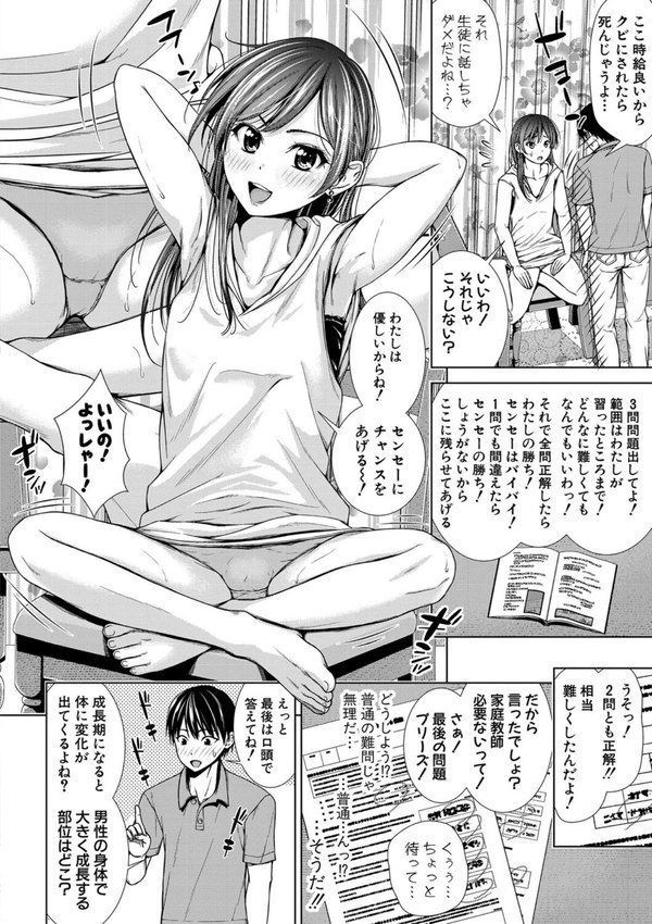 ナマイキだけどHな事に興味津々な年下【さわななな】 エロ画像 007