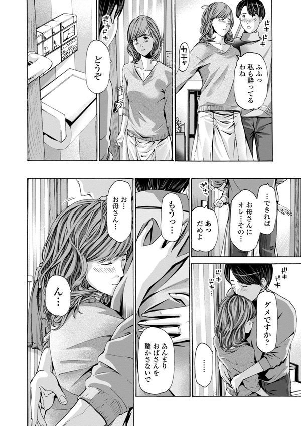 おばさんはエッチなお年ごろ【あさぎ龍】 エロ画像 008