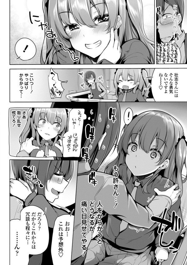 メスガキとかもう言わせないし。【FANZA限定電子版特典付き】【吉田】 エロ画像 008