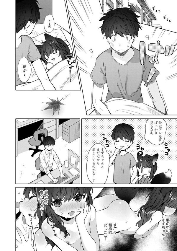 うつし世とおさなづま【FANZA限定特典付き】【武藤まと】 エロ画像 008