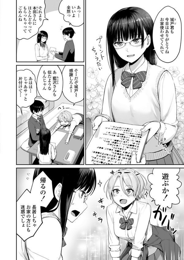 ぼくだけがセックスできない家【FANZA限定特典付き】【紅村かる】 エロ画像 007