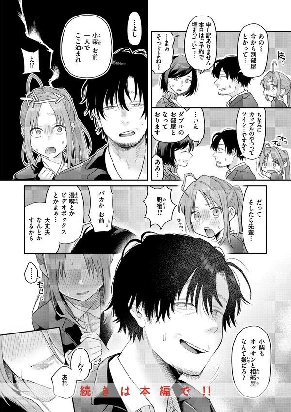 今夜めちゃくちゃになったら【星井情】 エロ画像 008
