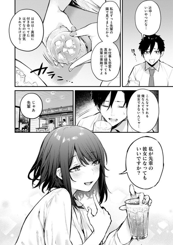 この恋に気づいて 【デジタル特装版】【だにまる】 エロ画像 008