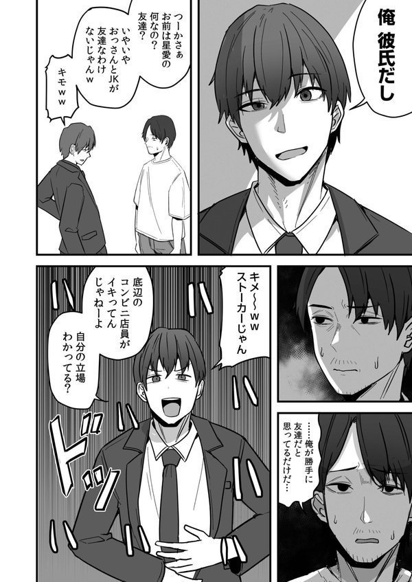 コンビニ店員の俺が、DVされてた幼馴染JKを助けてしあわセックスする話（4）【鬼塚クリス】 エロ画像 007