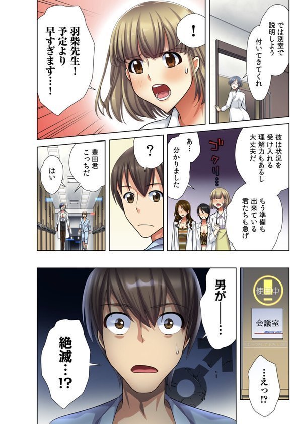 俺だけのハーレム性活（フルカラー）【電子単行本版】【小松原くまもち】 エロ画像 007