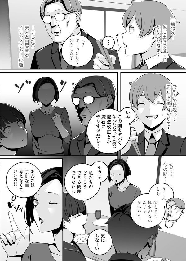独裁王性〜王族との交わりは国民の義務です。〜（1）【18禁】【FANZA限定特典付き】【マテリア】