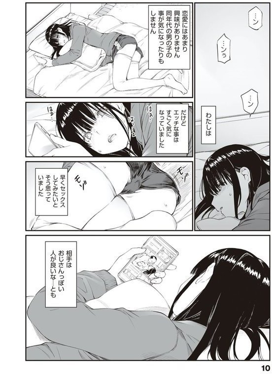 おじさんで埋める穴 〜チーム☆ラッキー作品集〜 【デジタル特装版】【チーム☆ラッキー】 エロ画像 008