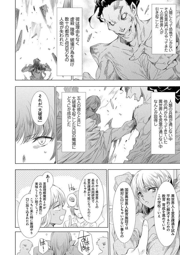 異世界！異文化！性交流！【デジタル特装版】【由雅なおは】 エロ画像 008