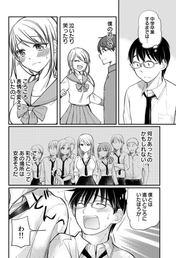 【電子単行本】クラスで1番のボスギャルは僕の前だけかわいいえっちな幼なじみ【みこくのほまれ】 エロ画像 008