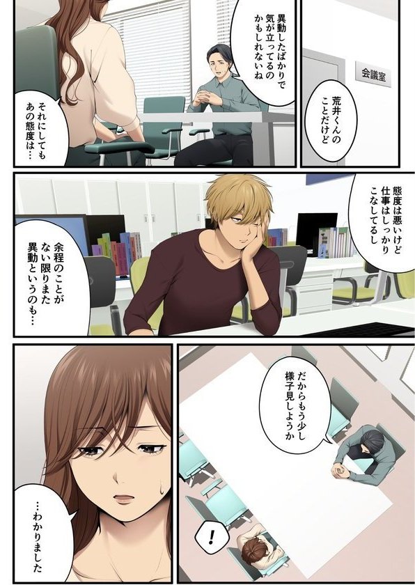 ヤられる彼女 -人妻上司・真奈NTR-【東京群青】 エロ画像 008
