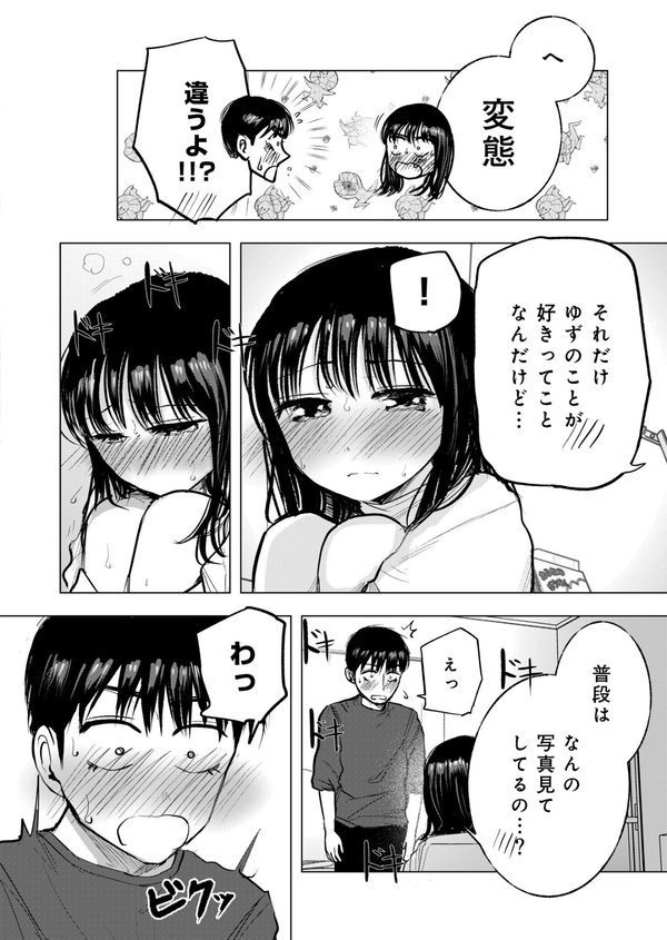 幼なじみのままじゃできないこと（5）【18禁】【天ぷら土左衛門】 エロ画像 007