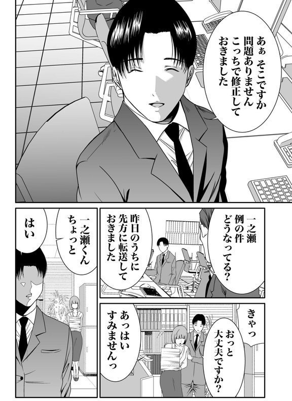 悪事の代償〜秘密を握られた女たち〜【もりとん】 エロ画像 008