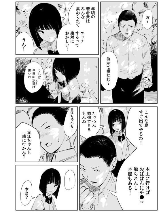 村のならわし【あすぜむ】 エロ画像 008
