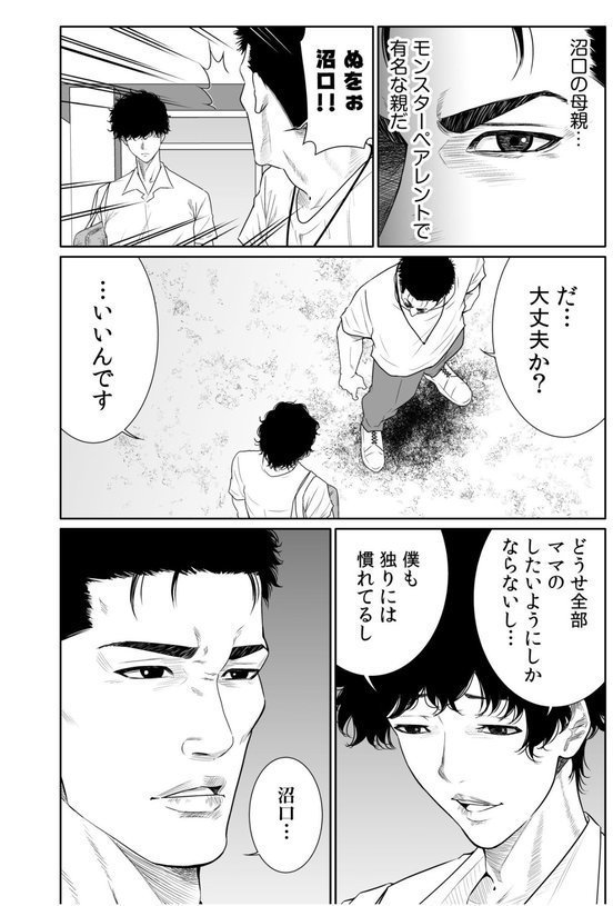 悪事の代償〜秘密を握られた女たち〜（22）【もりとん】 エロ画像 008