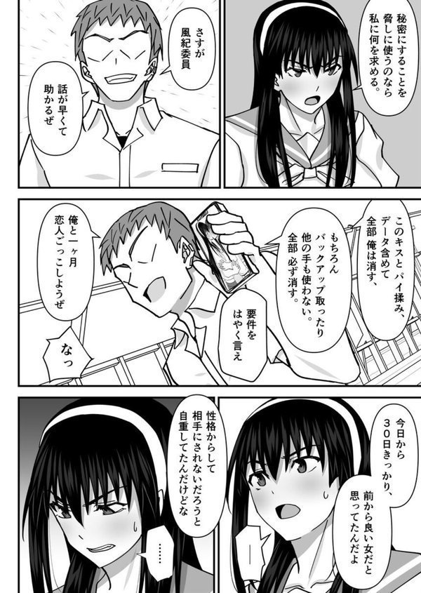 風紀委員NTRファック【総長】 エロ画像 007