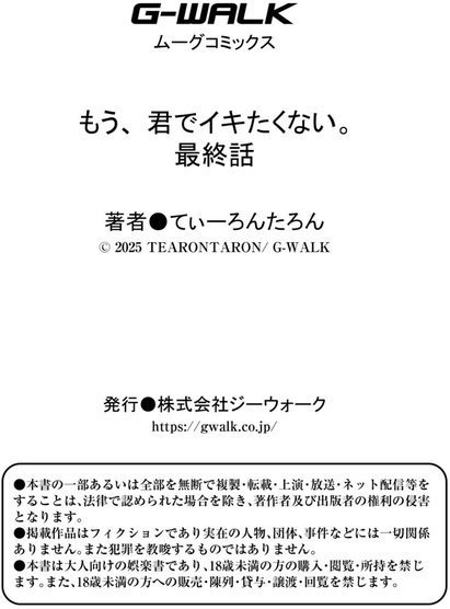 もう、君でイキたくない。 最終話【てぃーろんたろん COMIC快艶編集部】 エロ画像 010