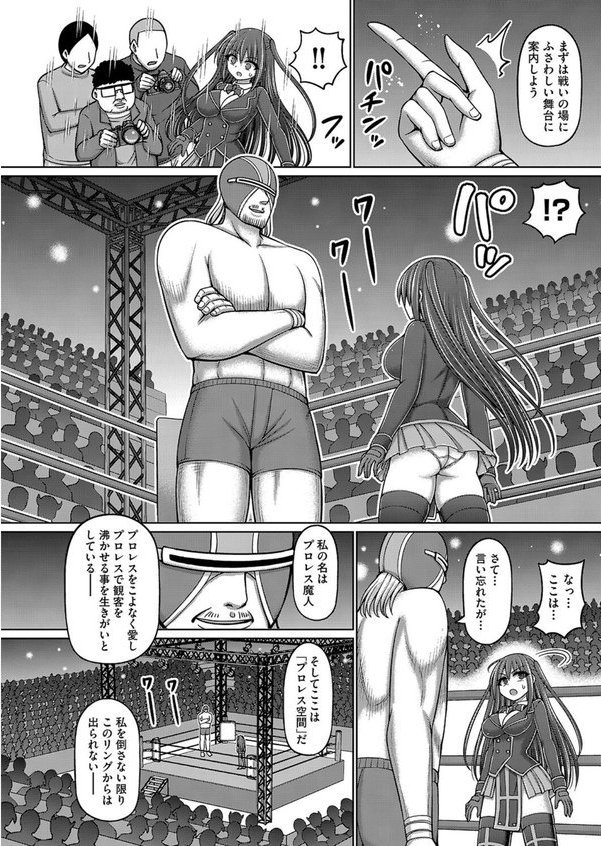魔法少女vsプロレス魔人【橋村青樹】 エロ画像 009