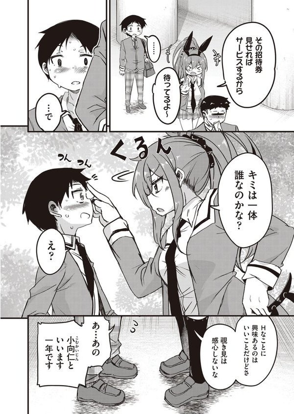 放課後の三月ウサギたちリターンズ【なるさわ景】 エロ画像 009