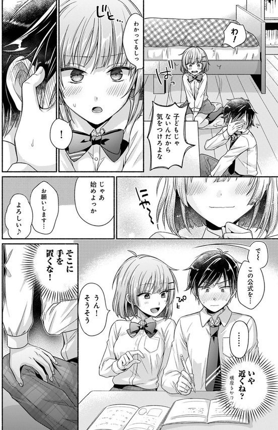 濡れるってこういうことなんだ… 幼馴染とエッチな勉強会【ゆうみ 穴乱】 エロ画像 010