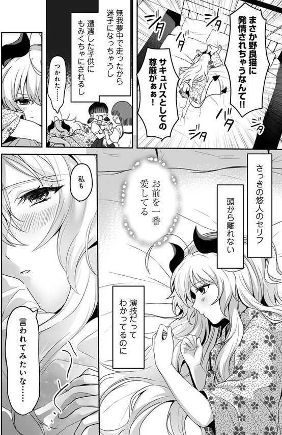 ぽんこつサキュバスとエリートAV男優【ふうな 穴乱】 エロ画像 010