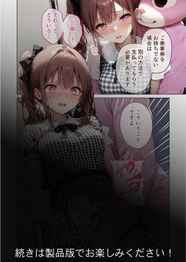 怪異に堕ちる姫 モザイク版【ラビットフット】 エロ画像 009