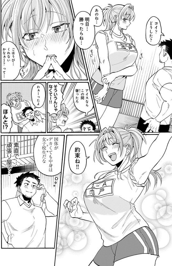 おっきい娘じゃダメですか？【ゆうと 穴乱】 エロ画像 010