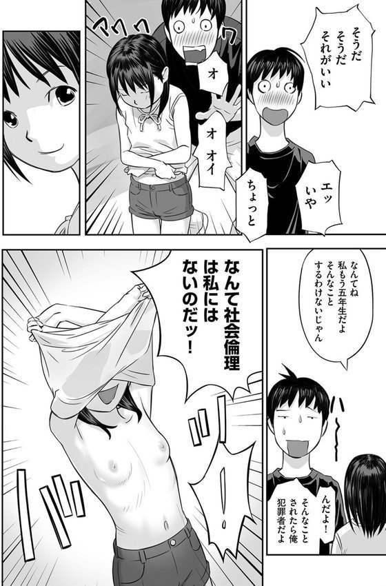 早すぎる性の目覚めってことでイイじゃん！【花犬】 エロ画像 009