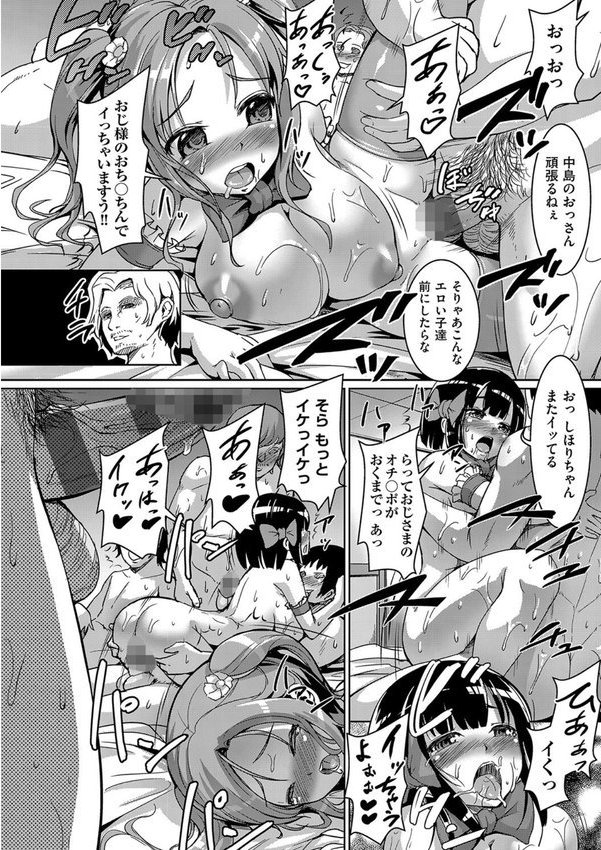 Smiley PiXies〜●●アイドル達は夜も買われる〜【しょうさん坊主】 エロ画像 009
