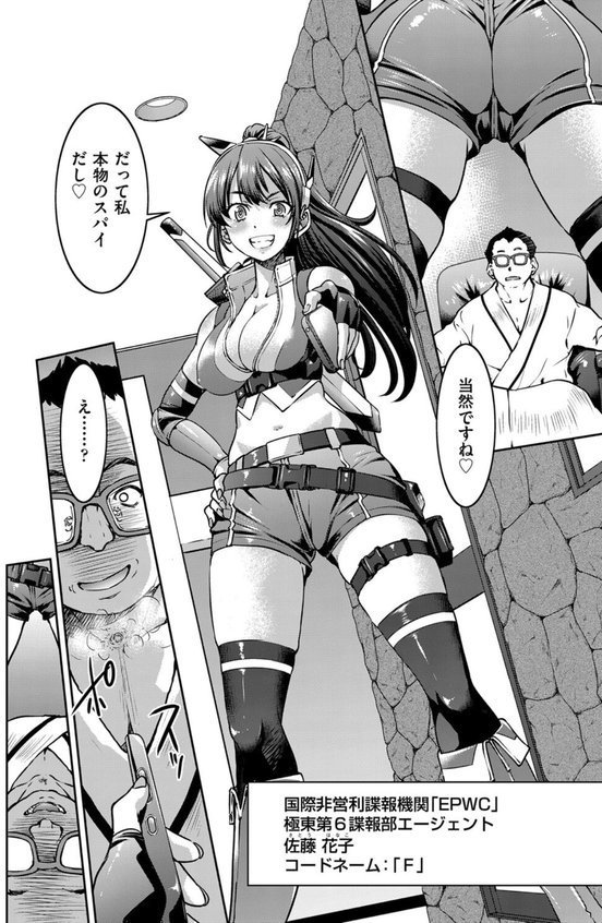 女スパイ淫縛拷問大作戦【井上よしひさ】 エロ画像 009