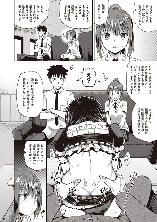 幼馴染は俺の専属お口メイド【単行本】【ぽんこっちゃん】 エロ画像 010