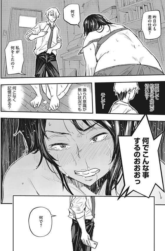 再現トランス【あいの智絵】 エロ画像 009