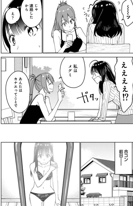 舞子、セフレ、募集中【マスクザJ 穴乱】 エロ画像 001