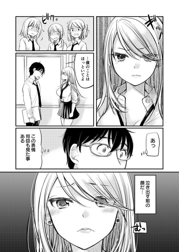 【電子単行本】クラスで1番のボスギャルは僕の前だけかわいいえっちな幼なじみ【みこくのほまれ】 エロ画像 011
